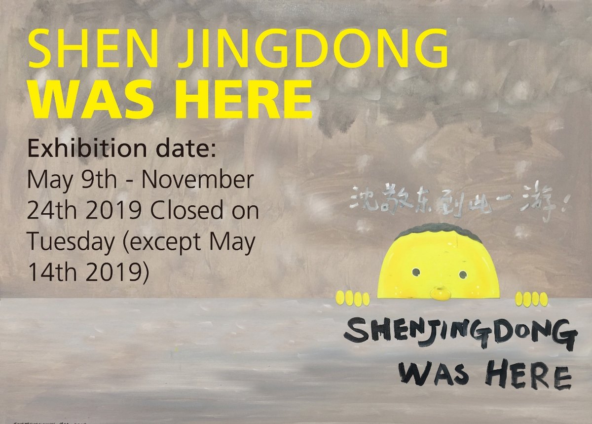 Shen Jingdong was here